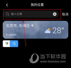Microsoft Start天气怎么设置位置5