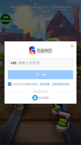 地铁跑酷牛津无邪叶烸原创修改MOD