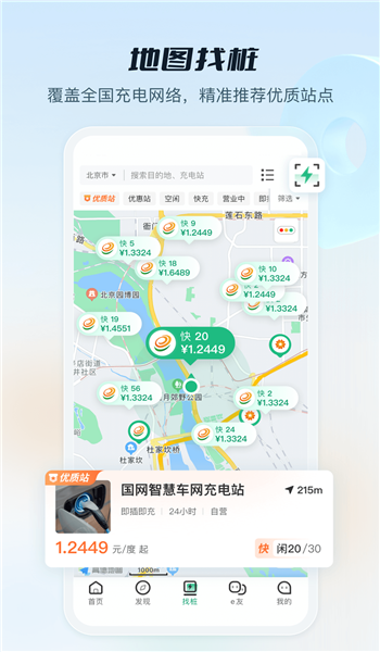 e充电app v3.8.052
