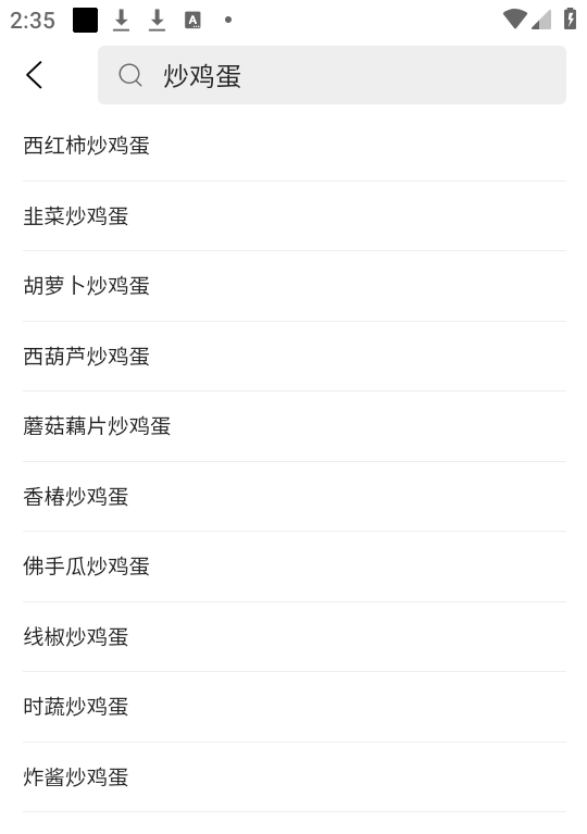 如何搜索菜谱截图3