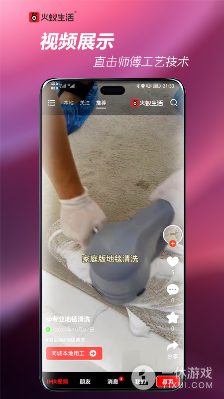 火蚁生活截图1