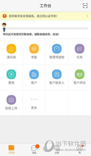 外勤365APP下载