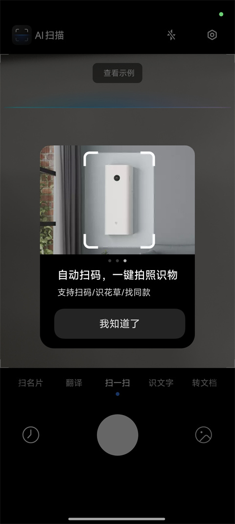 小爱视觉app