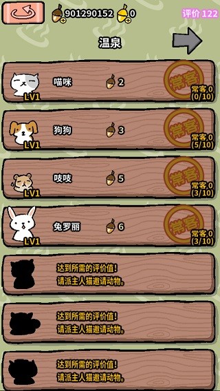 动物温泉中文版