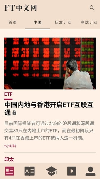 FT中文网7