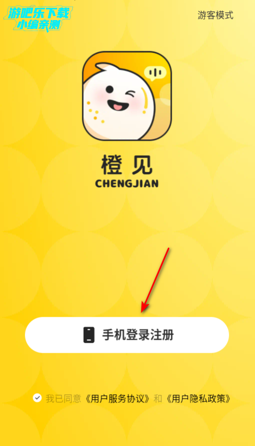 橙见交友软件最新版