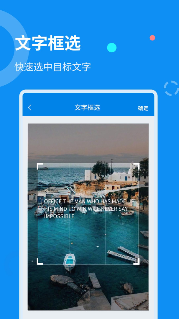 文字扫描器 v1.2.6