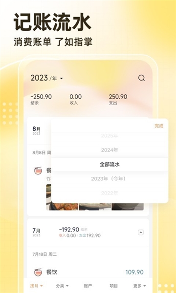 神象云账本安卓版 v3.8.0