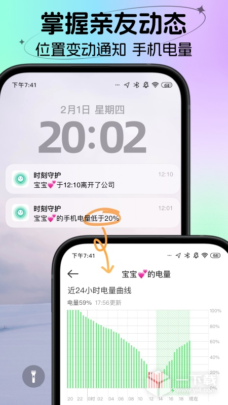 时刻守护 v4.21.2最新版