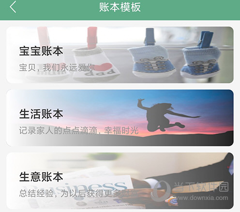 熊猫记账账本模板
