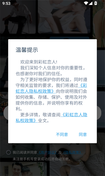 彩虹恋人 v1.1.8安卓版下载