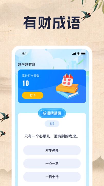 财智成语app