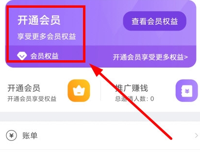 怎么开通会员配图1