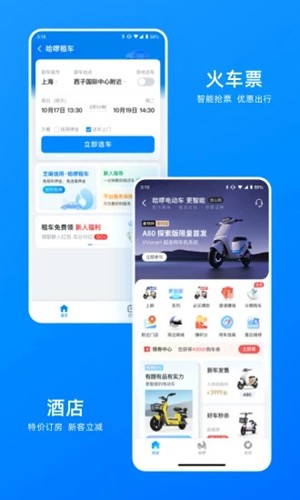 哈罗出行顺风车 v6.87.3