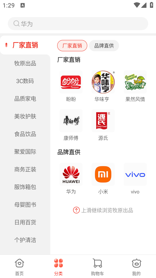 聚爱优选牧原使用教程截图2