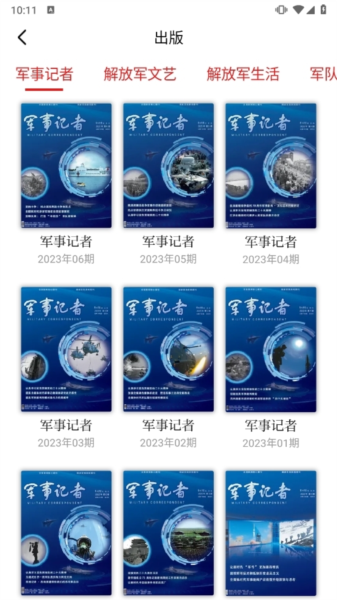中国军号APP