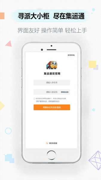 集运通双背app v2.2.13