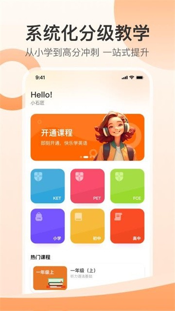 小石匠英语app最新版v1.0.5