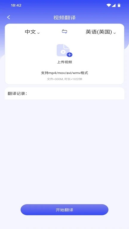 疯狂翻译师 v1.0.6安卓版下载