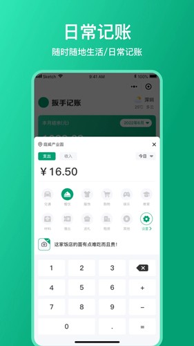 扳手记账安卓版 v1.3.6