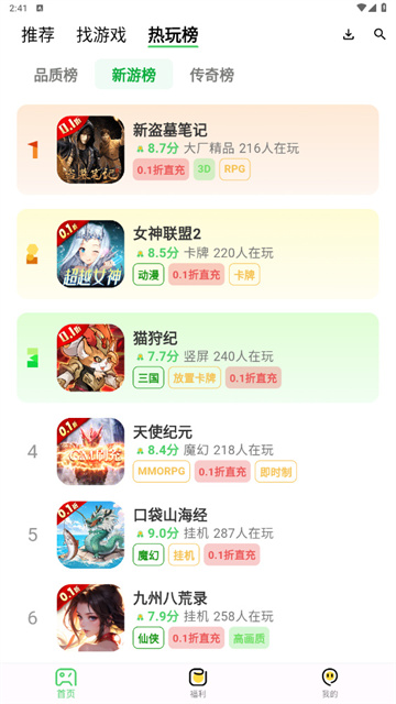风游精