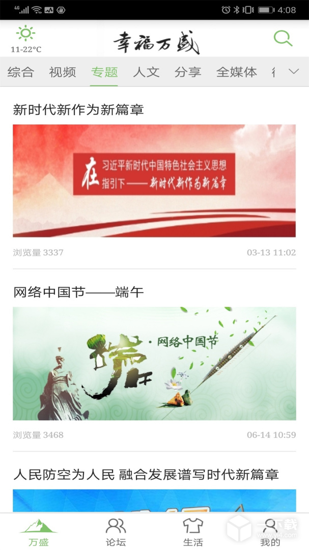 幸福万盛 v2.4.5最新版下载