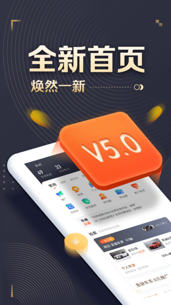 58车商通手机版