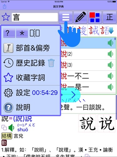 说文字典app v3.8.85