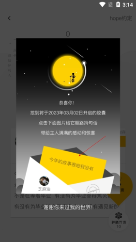 hope如何查看别人埋下的胶囊3