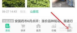 中藥材天地網免費版