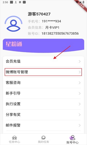 星粉通app