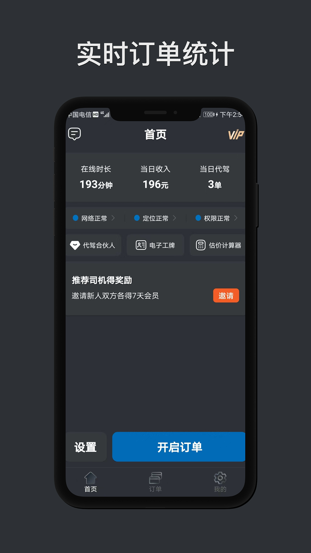 代驾计价助手app v1.6.9