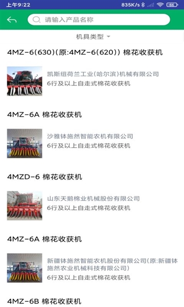 山东农机补贴app最新版 v3.0.2