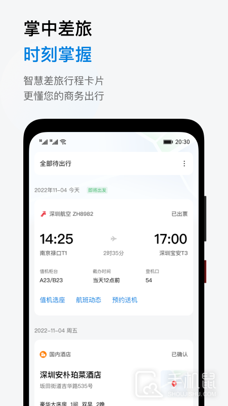 石油商旅 v4.2.0
