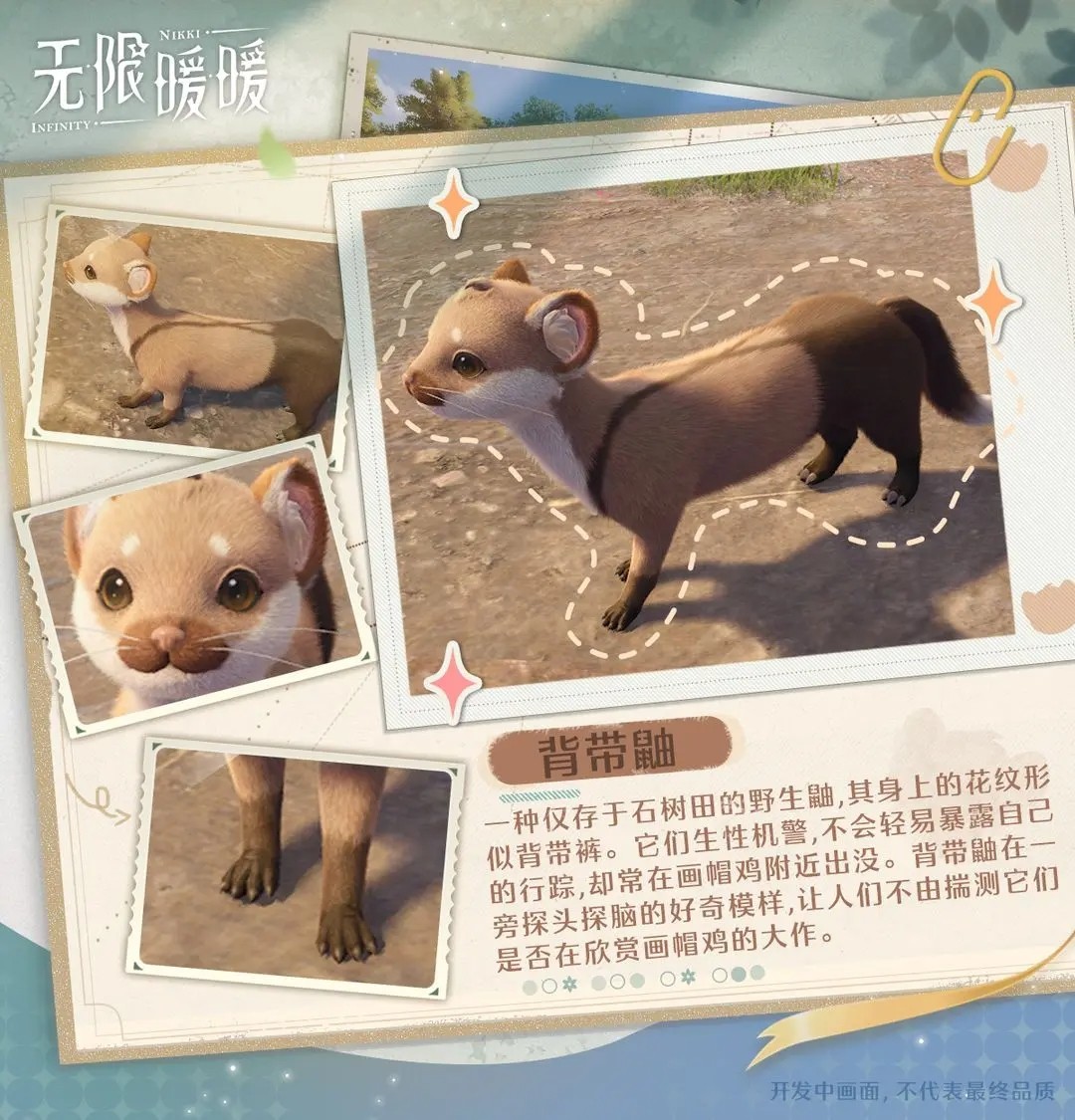 无限暖暖手游