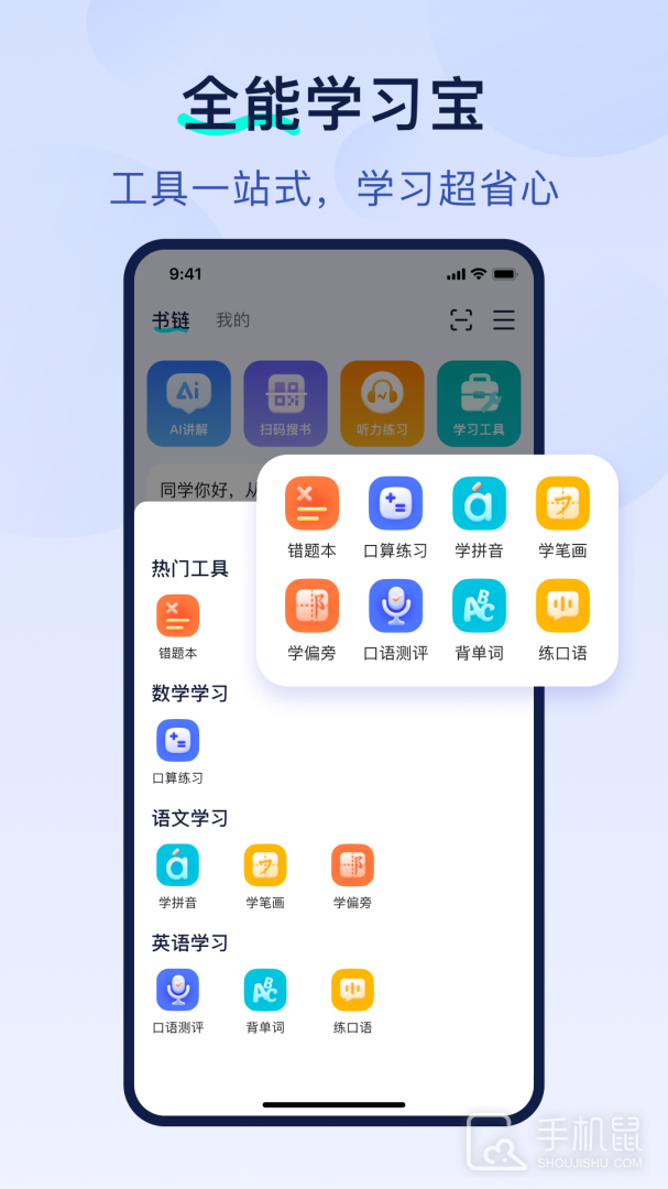 书链 v8.4.1