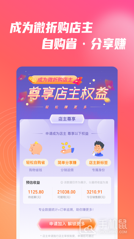 微折购 v3.1.7