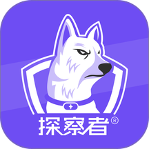 探察者最新版