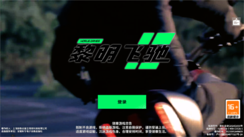黎明飞驰官方版游戏截图3