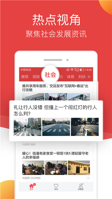 连尚头条app