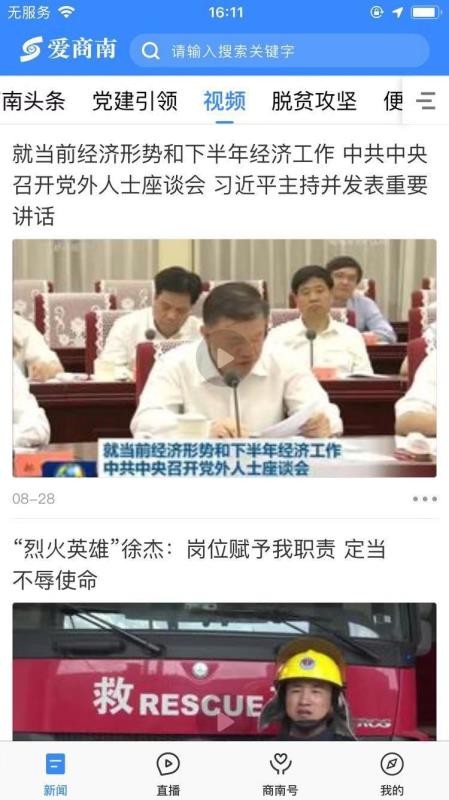 爱商南