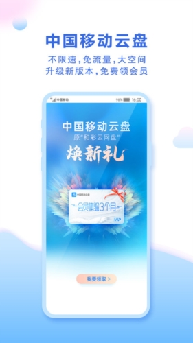 中国移动云盘安卓版1