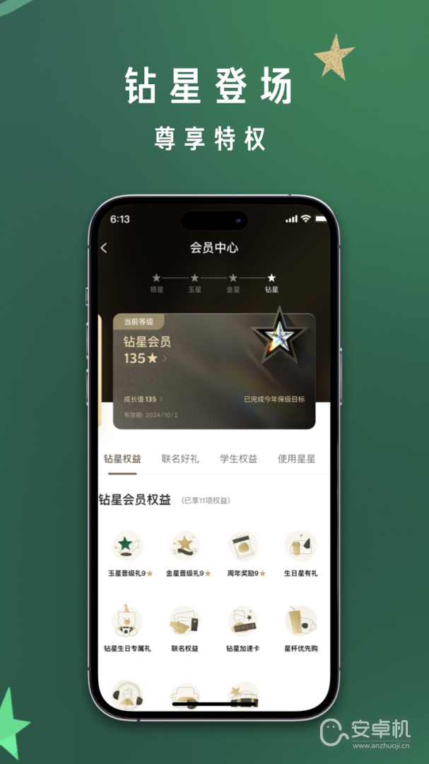 星巴克截圖2