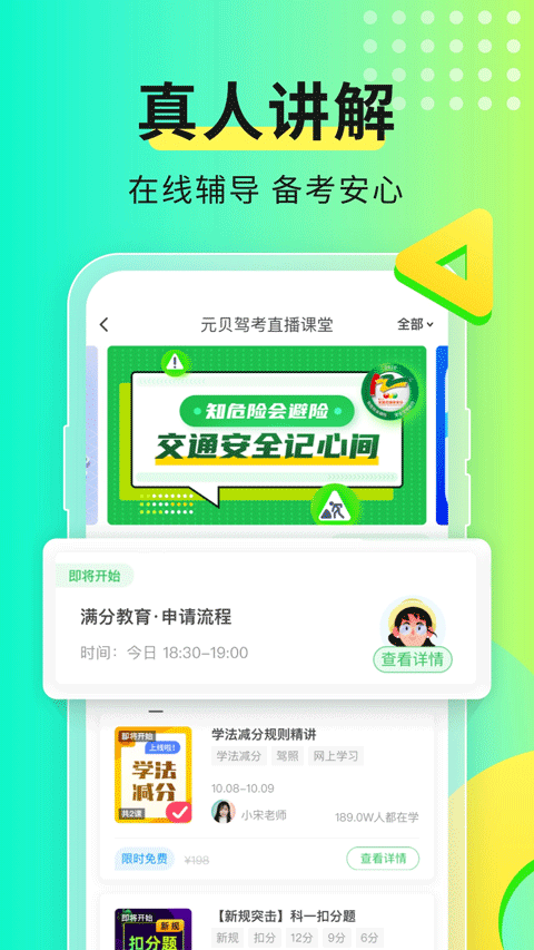 元贝驾考科目一2025年最新版 v3.8.17