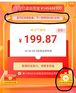 天天领现金教程截图6