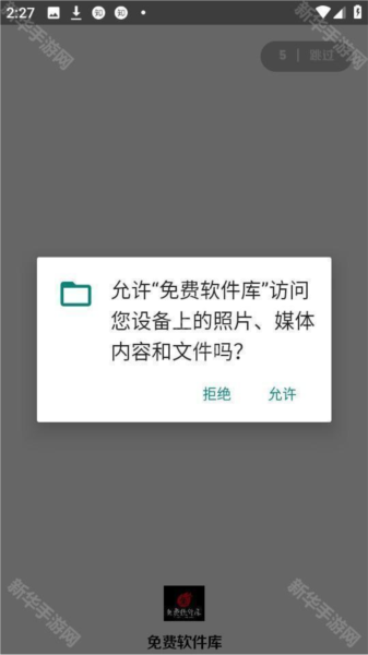 免费软件库截图3