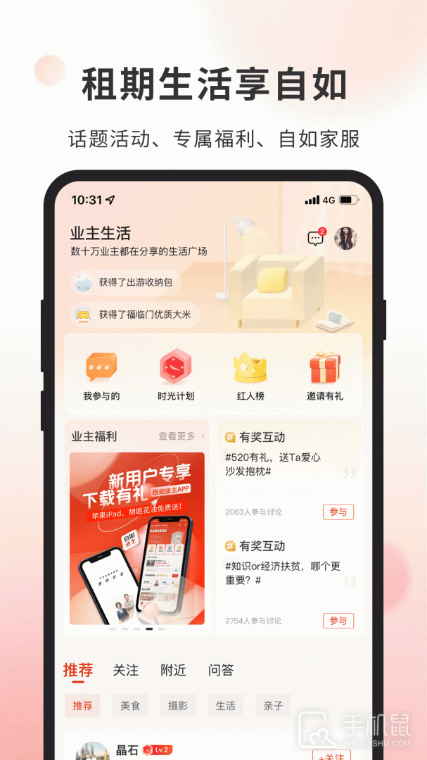 自如业主 v2.0.7