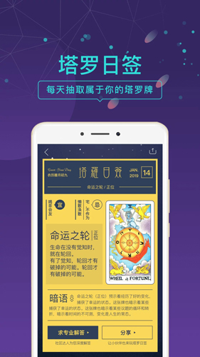 问问塔罗app v2.37.7