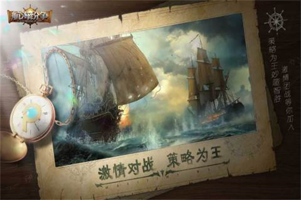 航海纷争 v3.5.5手游下载