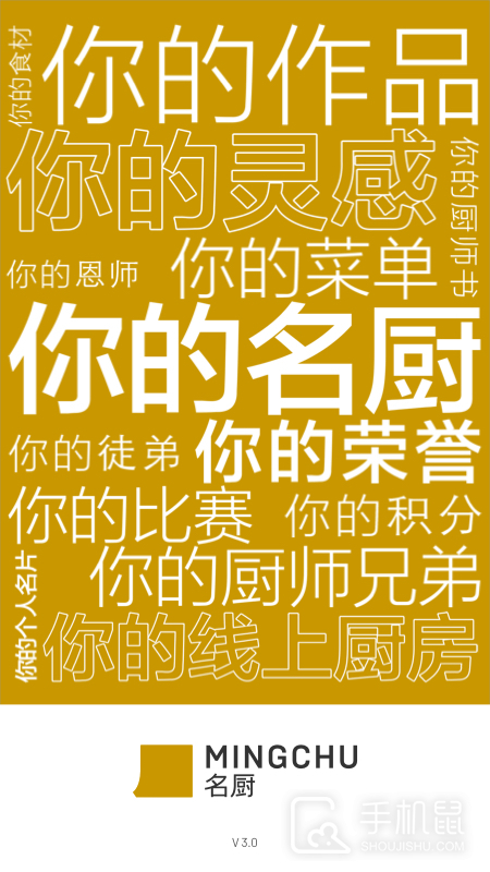 名厨 v3.7.3.2